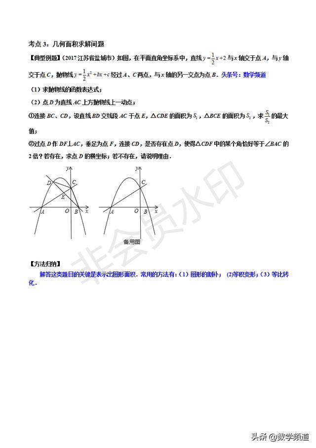 初中数学15个专题-（十三）图形面积类问题