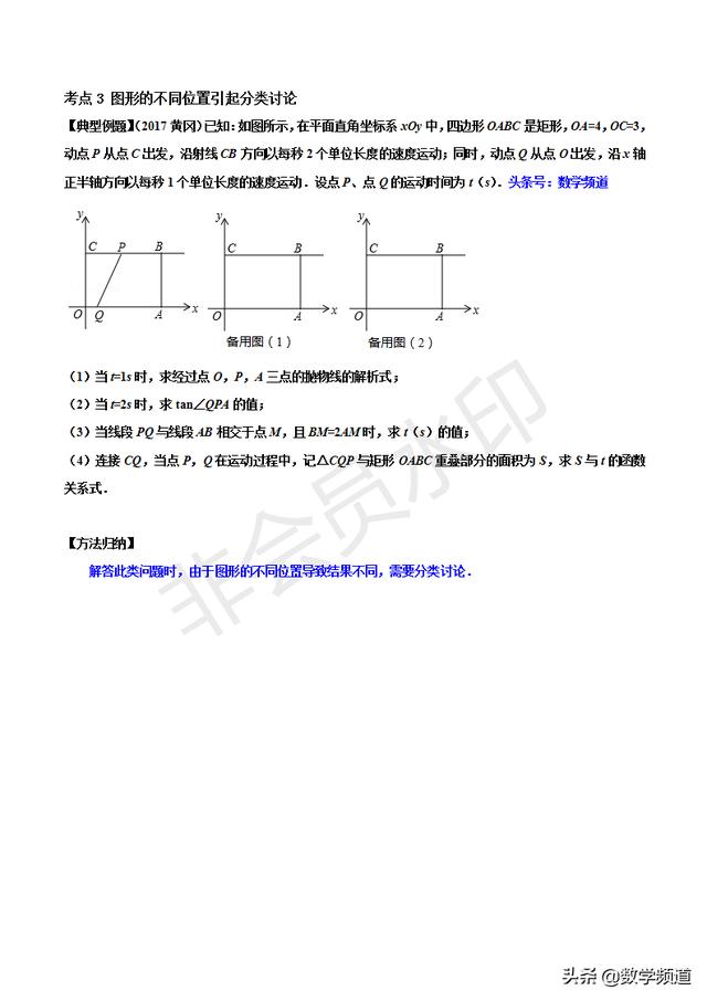 初中数学15个专题-（十一）分类讨论问题