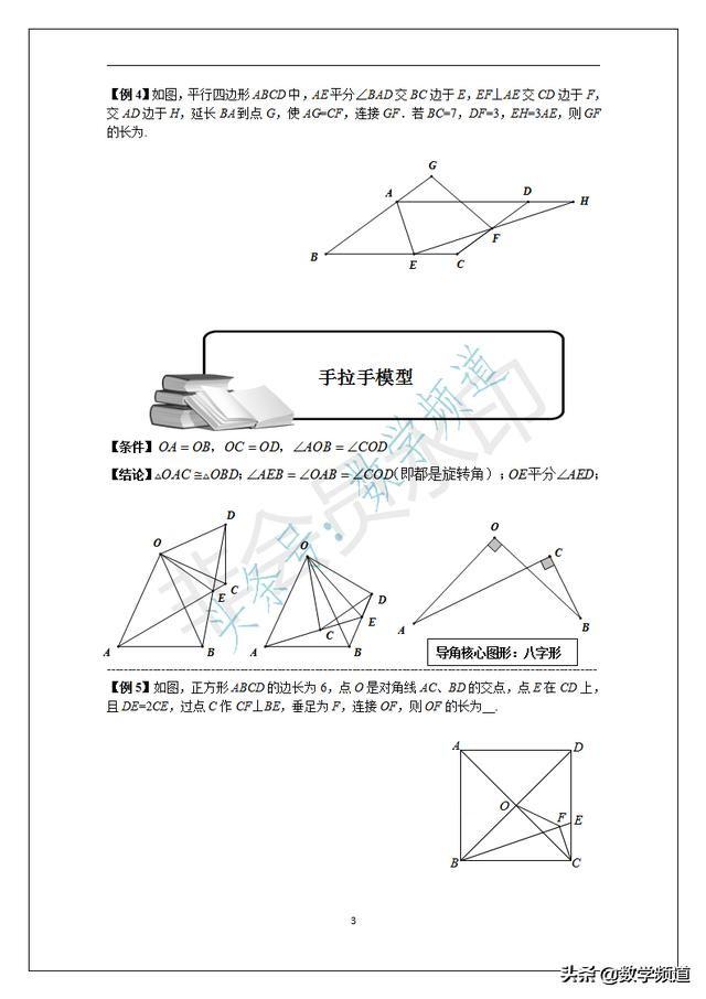 初中数学经典的几个几何模型-方法提炼