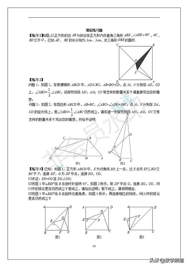 初中数学经典的几个几何模型-方法提炼