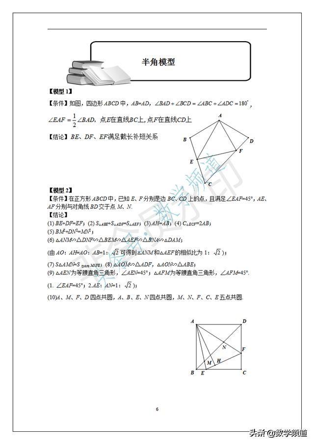 初中数学经典的几个几何模型-方法提炼