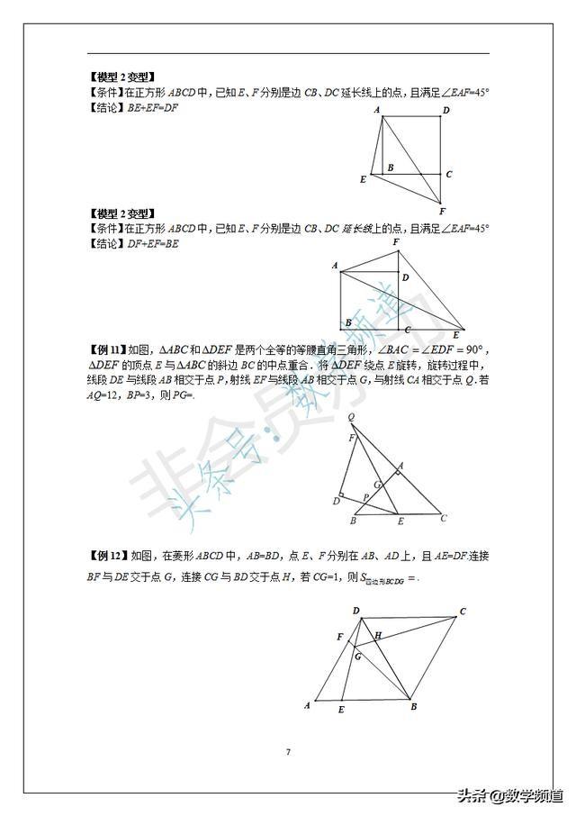 初中数学经典的几个几何模型-方法提炼