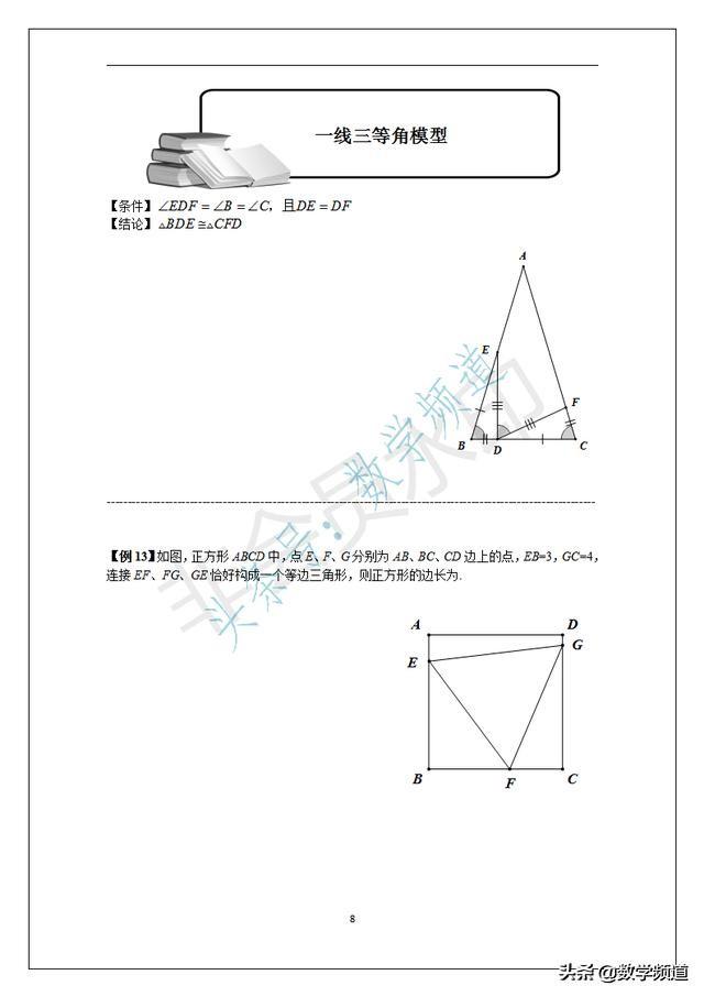 初中数学经典的几个几何模型-方法提炼