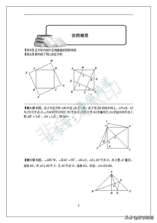 初中数学经典的几个几何模型-方法提炼