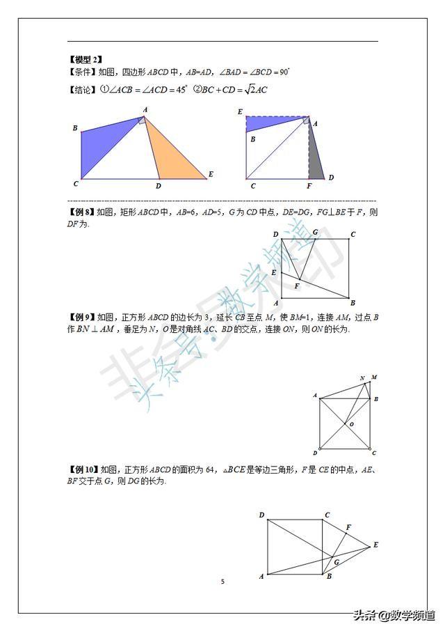 初中数学经典的几个几何模型-方法提炼