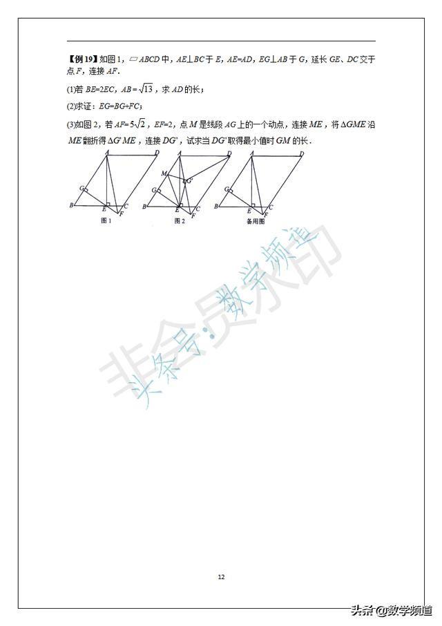 初中数学经典的几个几何模型-方法提炼