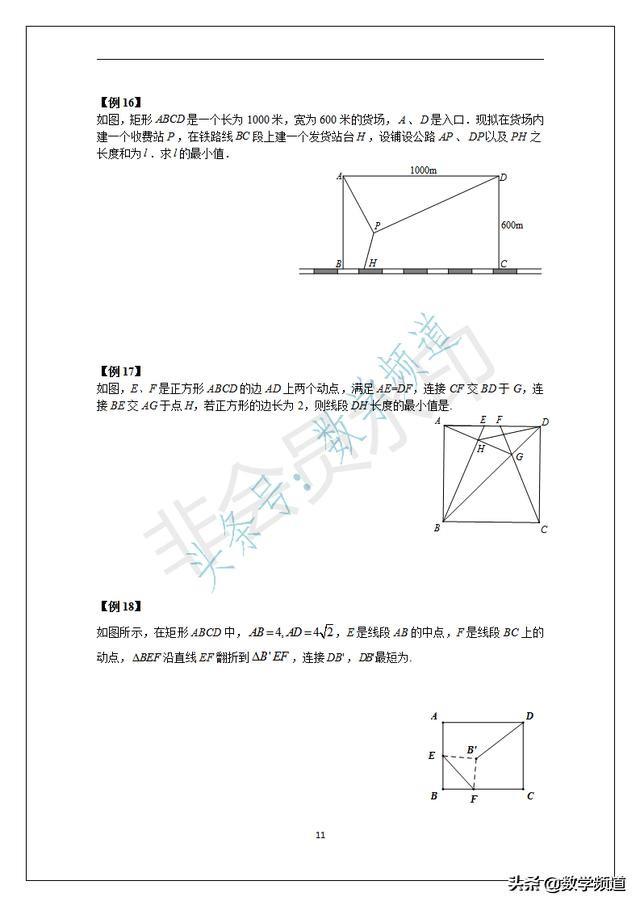 初中数学经典的几个几何模型-方法提炼