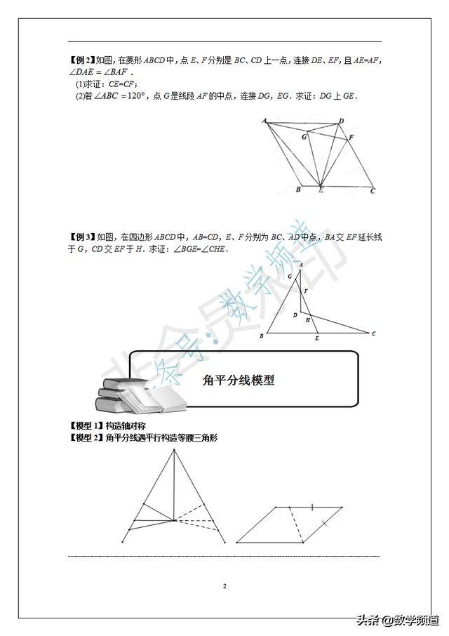 初中数学经典的几个几何模型-方法提炼