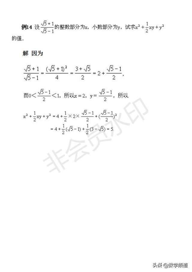 初中数学竞赛暑期培训第七讲：根式及其运算