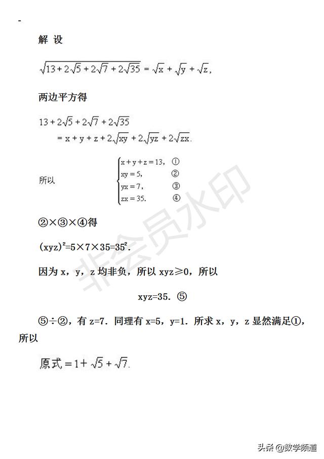 初中数学竞赛暑期培训第七讲：根式及其运算