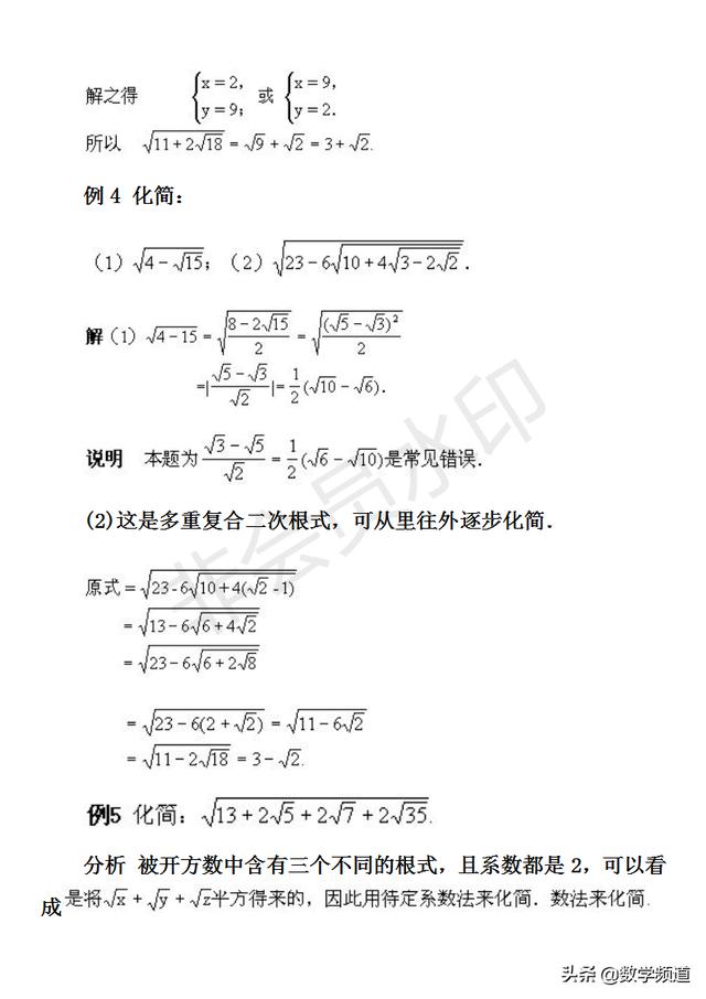 初中数学竞赛暑期培训第七讲：根式及其运算