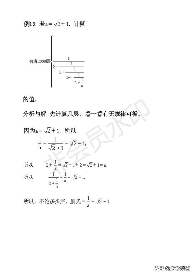 初中数学竞赛暑期培训第七讲：根式及其运算