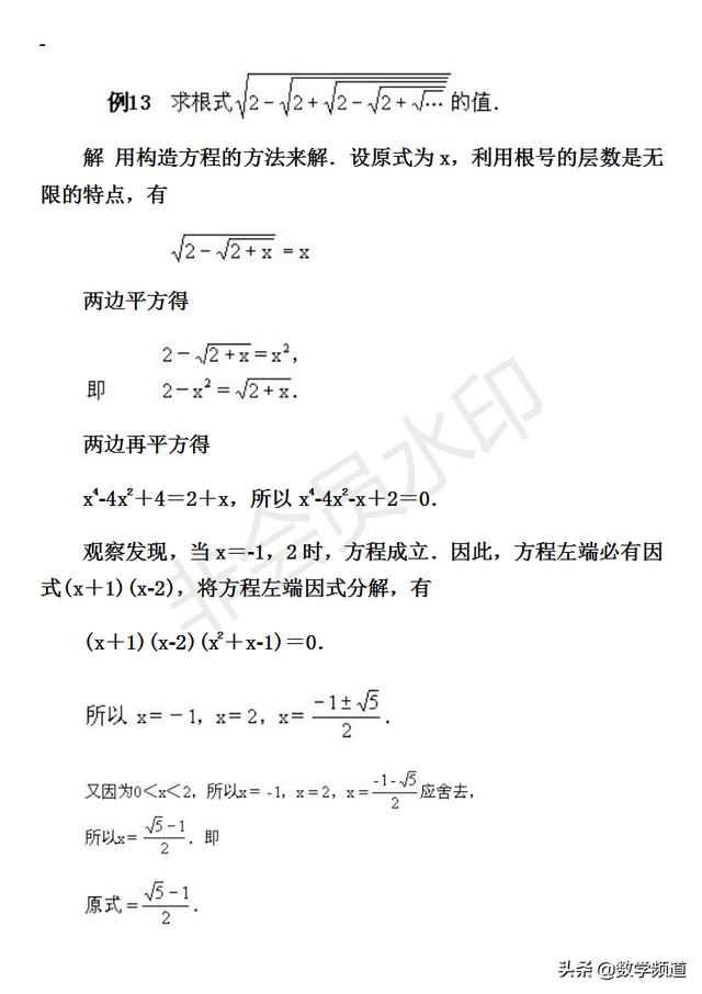 初中数学竞赛暑期培训第七讲：根式及其运算