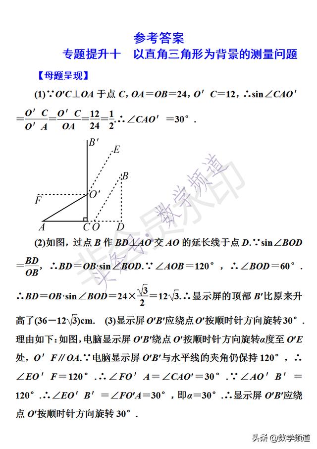 初中数学-中考十二块内容-专题提升-（十）直角三角形测量问题