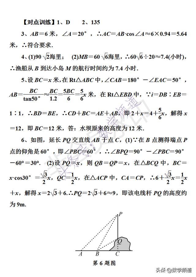 初中数学-中考十二块内容-专题提升-（十）直角三角形测量问题