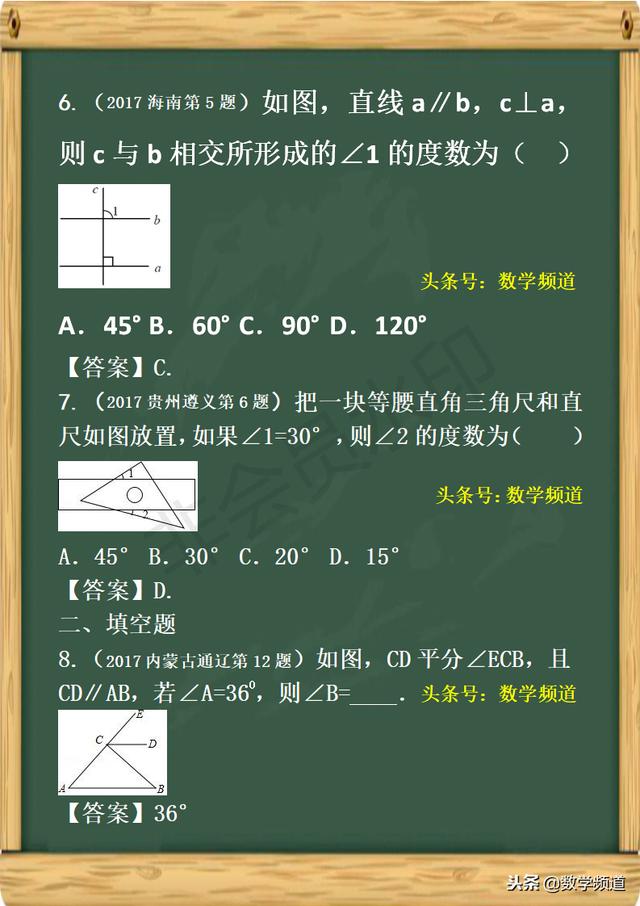 初中数学-黄金知识点-（二十五）平行线的证明