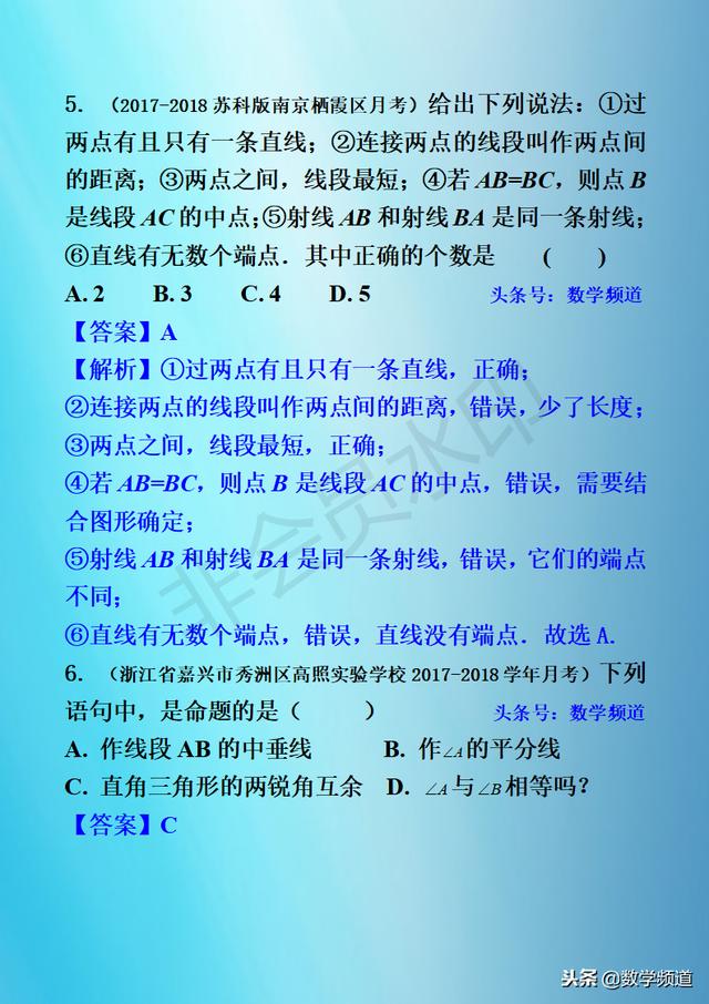 初中数学-黄金知识点-（二十二）平面几何基础