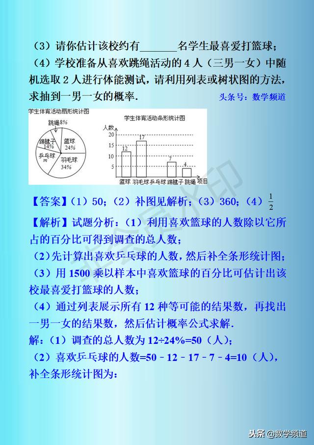 初中数学-黄金知识点-（二十一）概率的应用