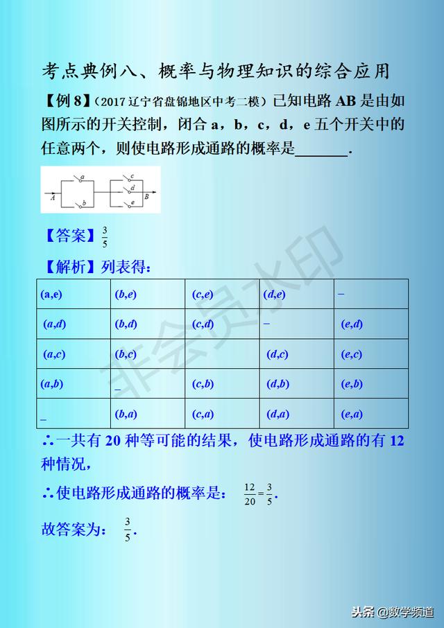 初中数学-黄金知识点-（二十一）概率的应用