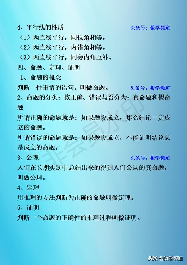 初中数学-黄金知识点-（二十二）平面几何基础