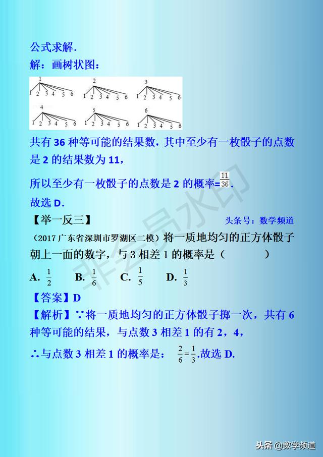 初中数学-黄金知识点-（二十一）概率的应用