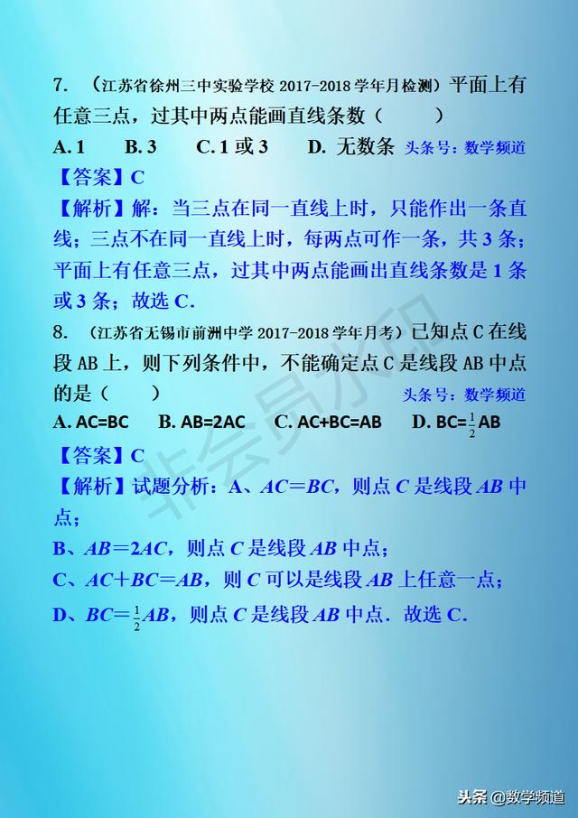 初中数学-黄金知识点-（二十二）平面几何基础