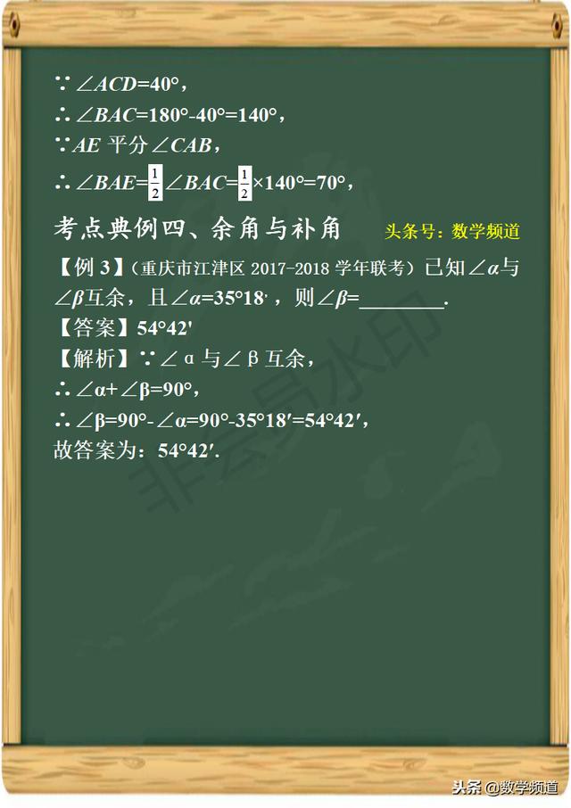 初中数学-黄金知识点-（二十四）线段、角与相交线