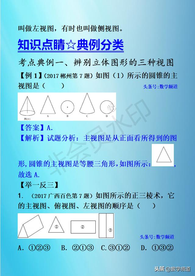 初中数学-黄金知识点-（二十三）视图与投影