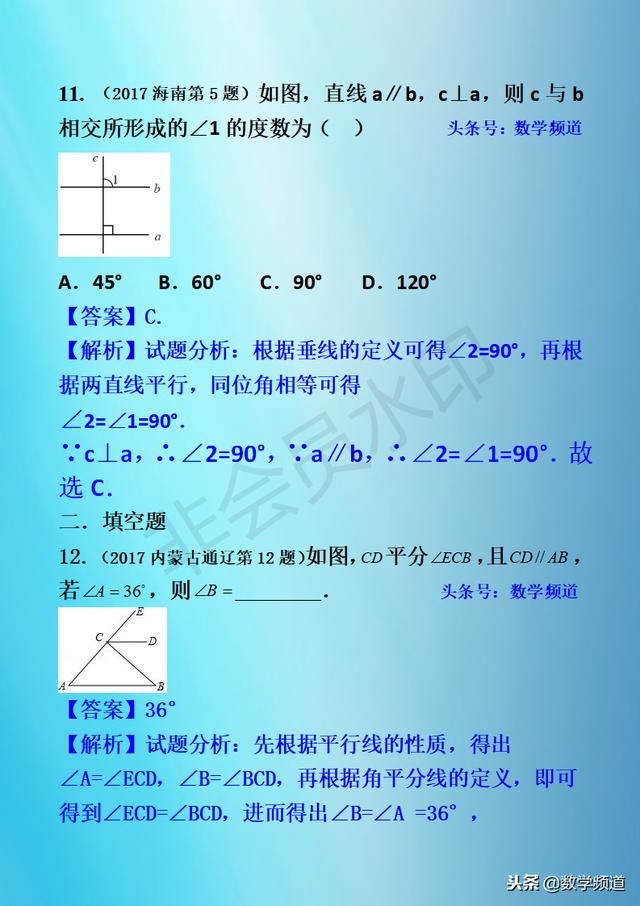 初中数学-黄金知识点-（二十二）平面几何基础