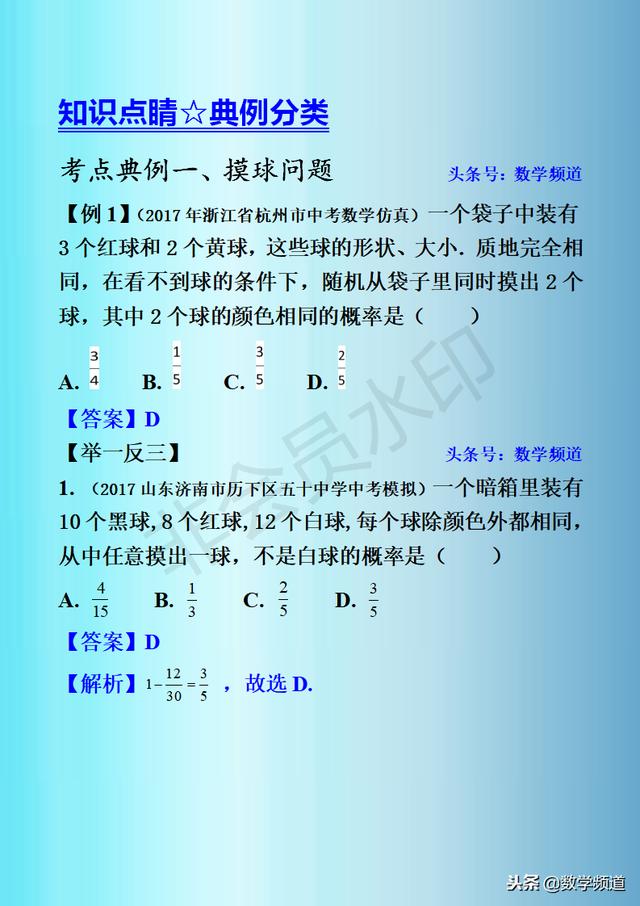 初中数学-黄金知识点-（二十一）概率的应用