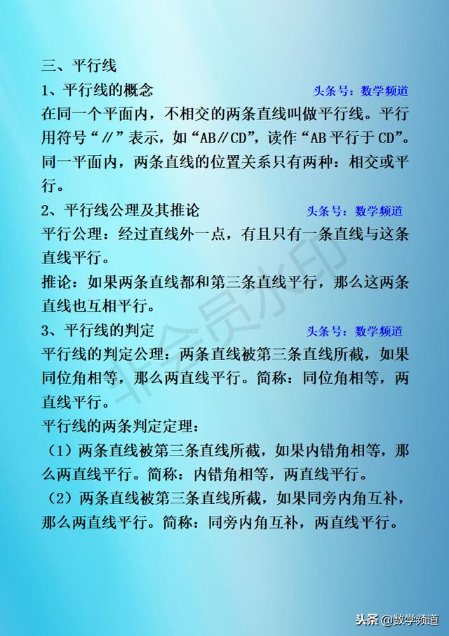 初中数学-黄金知识点-（二十二）平面几何基础