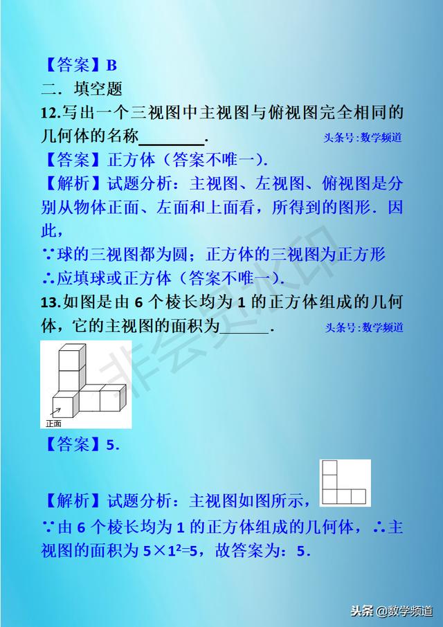 初中数学-黄金知识点-（二十三）视图与投影