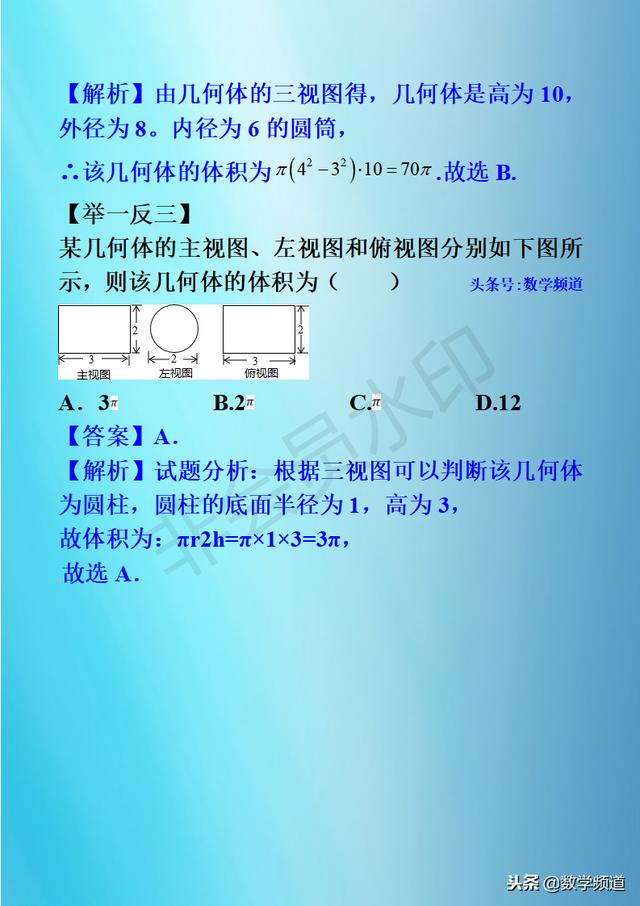 初中数学-黄金知识点-（二十三）视图与投影