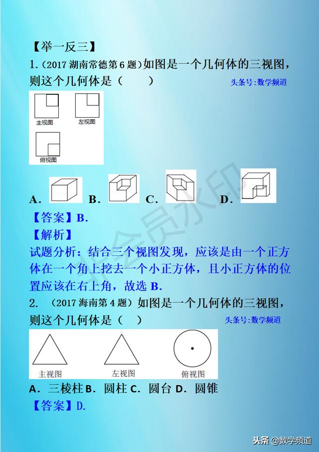 初中数学-黄金知识点-（二十三）视图与投影