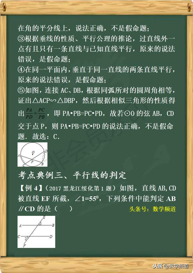 初中数学-黄金知识点-（二十五）平行线的证明