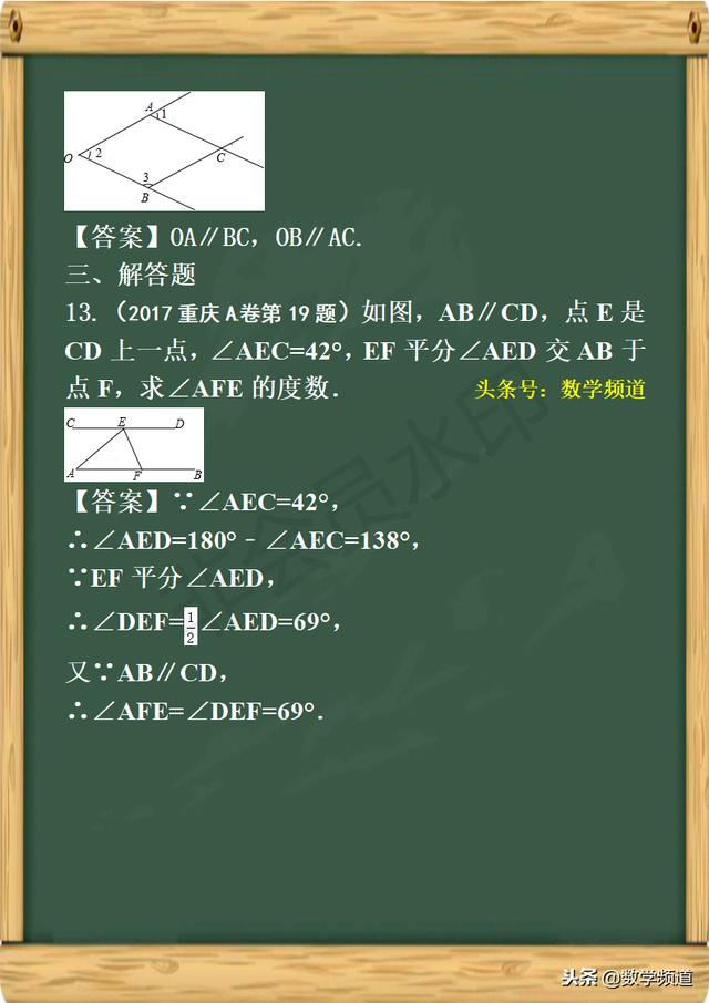 初中数学-黄金知识点-（二十五）平行线的证明