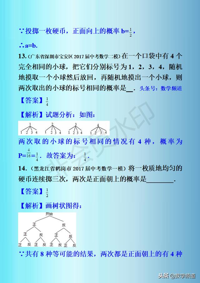 初中数学-黄金知识点-（二十一）概率的应用