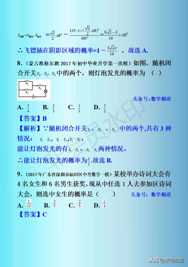 初中数学-黄金知识点-（二十一）概率的应用