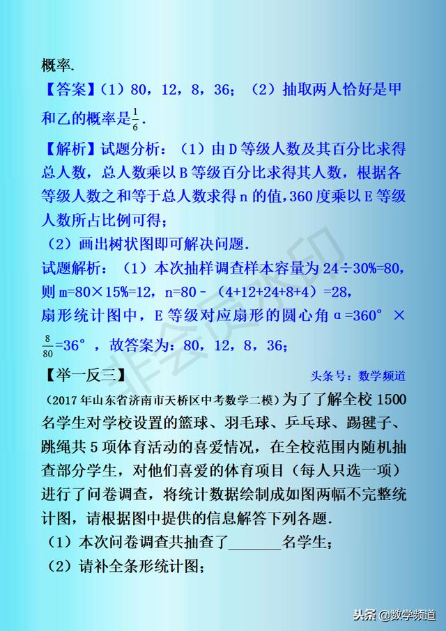 初中数学-黄金知识点-（二十一）概率的应用