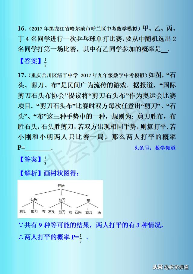 初中数学-黄金知识点-（二十一）概率的应用