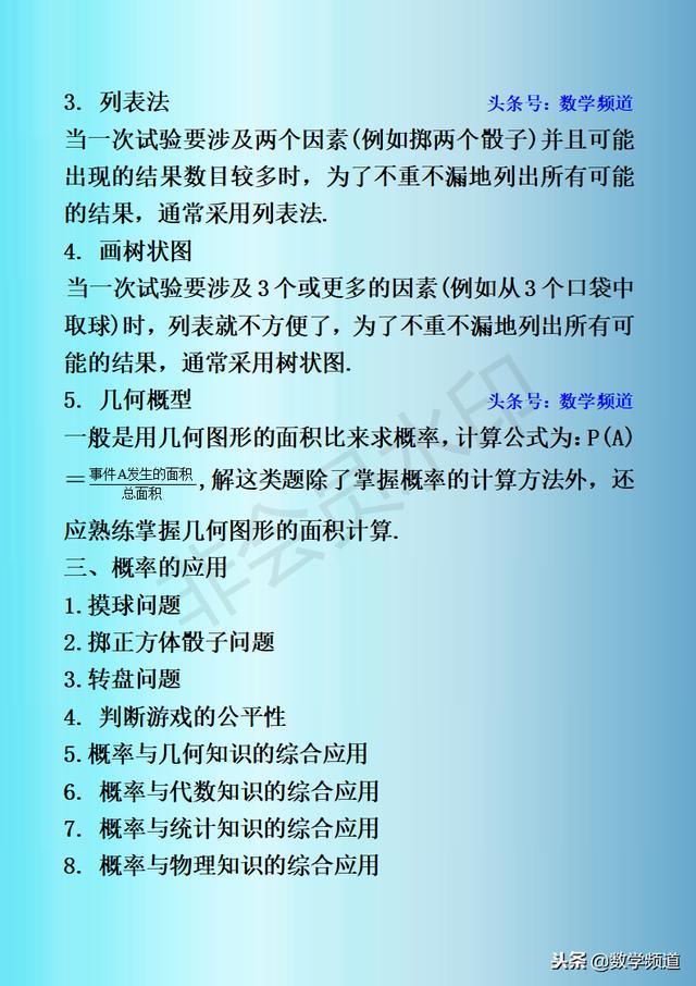 初中数学-黄金知识点-（二十一）概率的应用