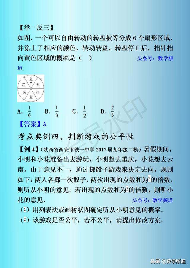 初中数学-黄金知识点-（二十一）概率的应用