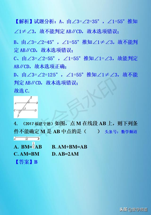 初中数学-黄金知识点-（二十二）平面几何基础