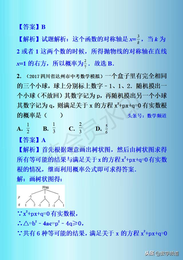 初中数学-黄金知识点-（二十一）概率的应用