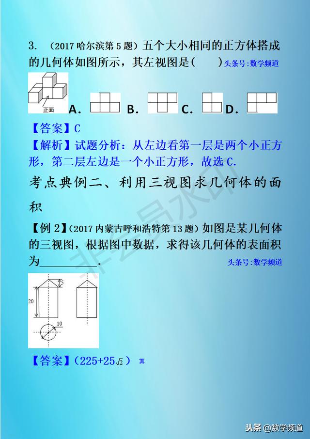 初中数学-黄金知识点-（二十三）视图与投影