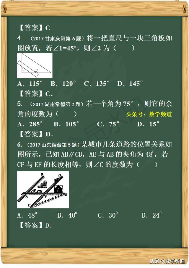 初中数学-黄金知识点-（二十四）线段、角与相交线