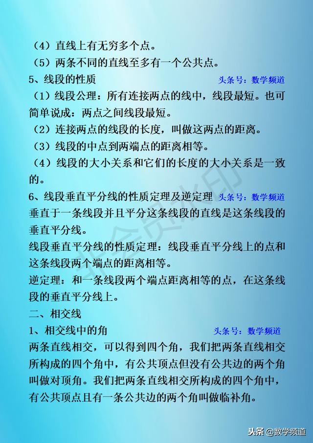 初中数学-黄金知识点-（二十二）平面几何基础