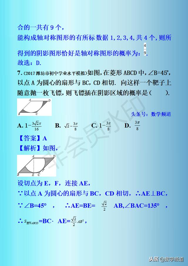 初中数学-黄金知识点-（二十一）概率的应用