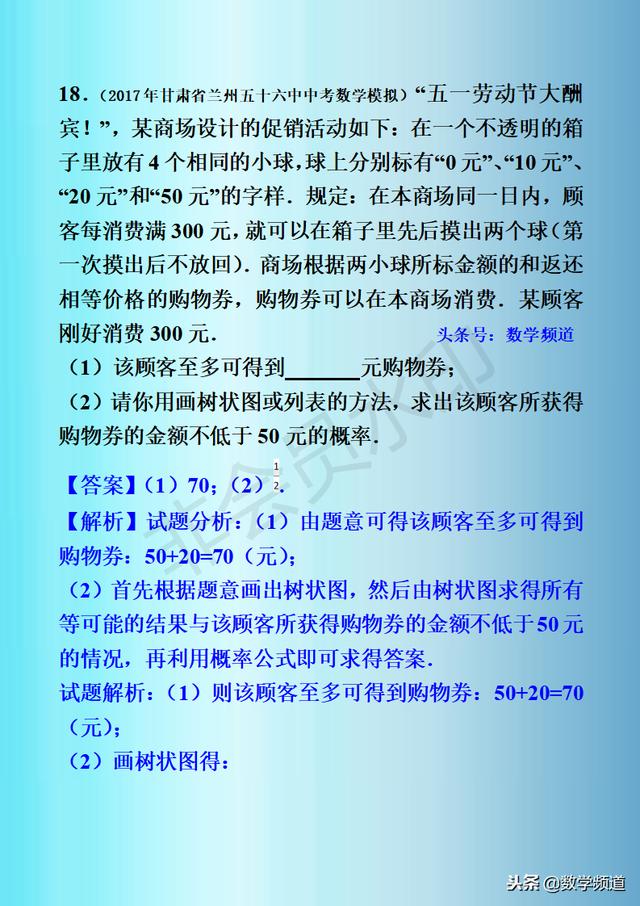 初中数学-黄金知识点-（二十一）概率的应用