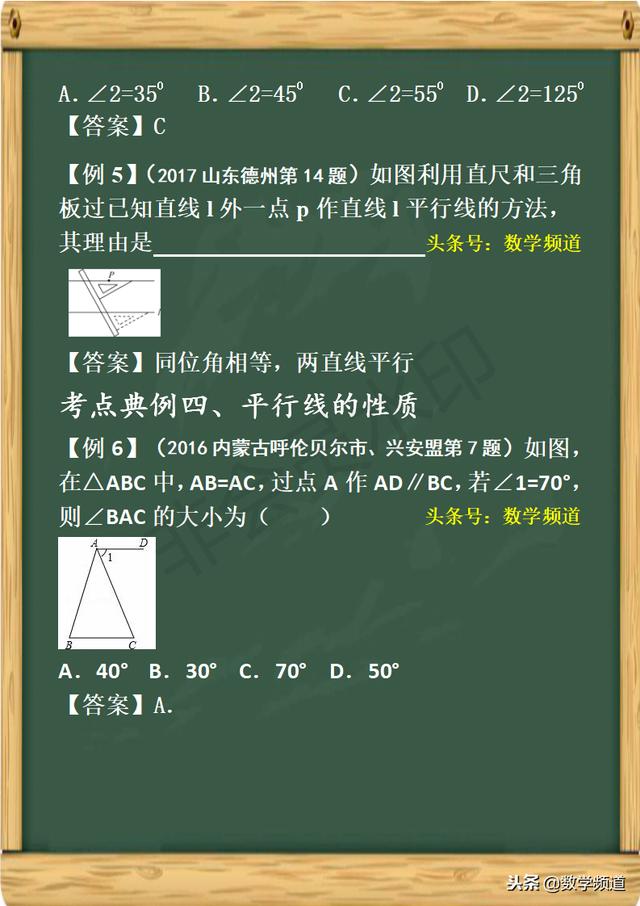 初中数学-黄金知识点-（二十五）平行线的证明